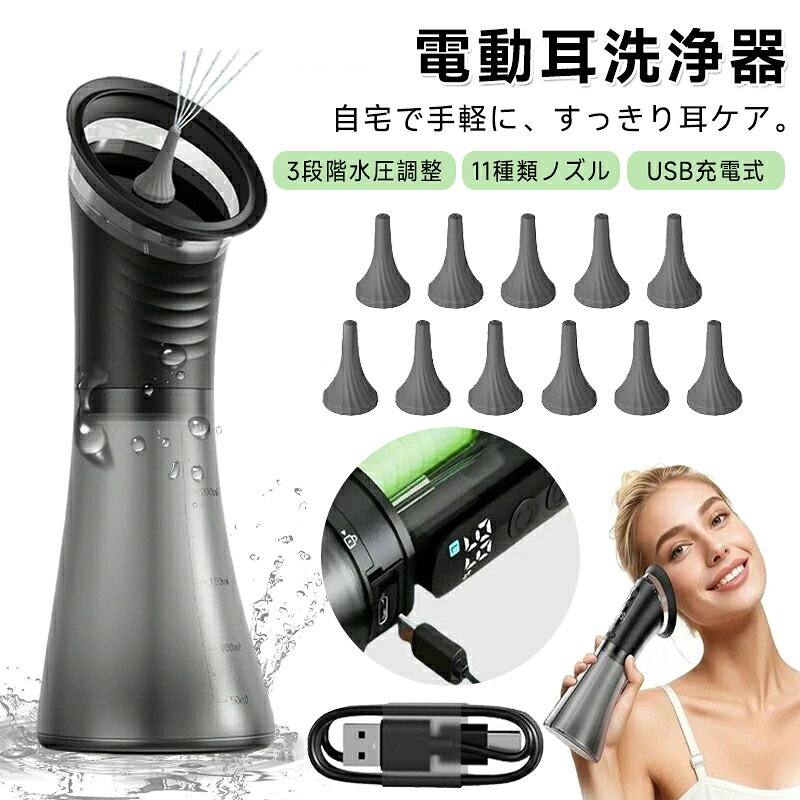 商品詳細お勧めポイント自宅で手軽に耳ケアができる本格仕様の電動耳洗浄器です。デュアルチャンバー分離構造を採用し、清水と廃水を分けて管理。使用中の状態が分かりやすい可視式廃水タンクにより、衛生的にお使いいただけます。水圧は3段階で調整可能。やさしい洗浄からしっかりケアまで、使用者の好みや状態に合わせて調整できます。日常の耳のお手入れを快適にサポートします。自宅で手軽に耳のお手入れをしたい方綿棒での耳掃除が苦手な方ご家族で使える電動イヤークリーナーをお探しの方水圧調整ができるタイプをお求めの方清潔に使える分離構造モデルをお探しの方異常や痛みを感じた場合は直ちに使用を中止してください本製品は医療機器ではありませんので、医療目的での使用はできませんお子様の手の届かない場所で保管してください製品仕様材質:プラスチック(半透明ウォータータンク)製品サイズ:約 269 × 95 × 95 mm本体重量:約 330g電源:充電式充電ポート:USB Type-C充電電圧:5V / 1Aバッテリー容量:2000mAh(18650 リチウムイオン電池)電量表示:LEDデジタルディスプレイ操作ボタン:2ボタン(電源ON/OFF/モード切替)生産国:中国商品詳細お勧めポイント自宅で手軽に耳ケアができる本格仕様の電動耳洗浄器です。デュアルチャンバー分離構造を採用し、清水と廃水を分けて管理。使用中の状態が分かりやすい可視式廃水タンクにより、衛生的にお使いいただけます。水圧は3段階で調整可能。やさしい洗浄からしっかりケアまで、使用者の好みや状態に合わせて調整できます。日常の耳のお手入れを快適にサポートします。自宅で手軽に耳のお手入れをしたい方綿棒での耳掃除が苦手な方ご家族で使える電動イヤークリーナーをお探しの方水圧調整ができるタイプをお求めの方清潔に使える分離構造モデルをお探しの方異常や痛みを感じた場合は直ちに使用を中止してください本製品は医療機器ではありませんので、医療目的での使用はできませんお子様の手の届かない場所で保管してください製品仕様材質:プラスチック(半透明ウォータータンク)製品サイズ:約 269 × 95 × 95 mm本体重量:約 330g電源:充電式充電ポート:USB Type-C充電電圧:5V / 1Aバッテリー容量:2000mAh(18650 リチウムイオン電池)電量表示:LEDデジタルディスプレイ操作ボタン:2ボタン(電源ON/OFF/モード切替)生産国:中国