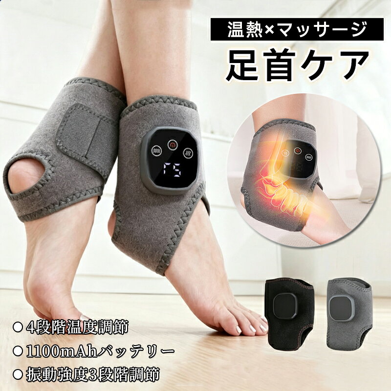 マッサージャー 手首マッサージャー 足首マッサージャー 3段階振動 5段階温熱 USB充電式 折り畳み 手軽 温熱ヒーター マッサージ器 母の日 父の日 敬老の日