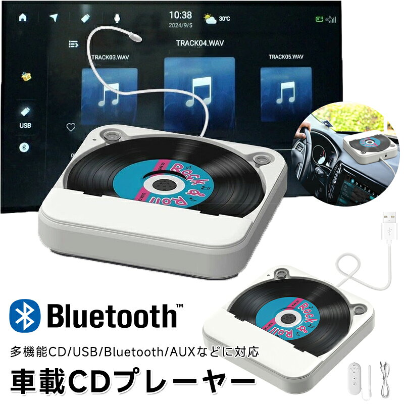 楽天市場】ポータブルcdプレーヤー bluetooth（車用品｜車用品・バイク