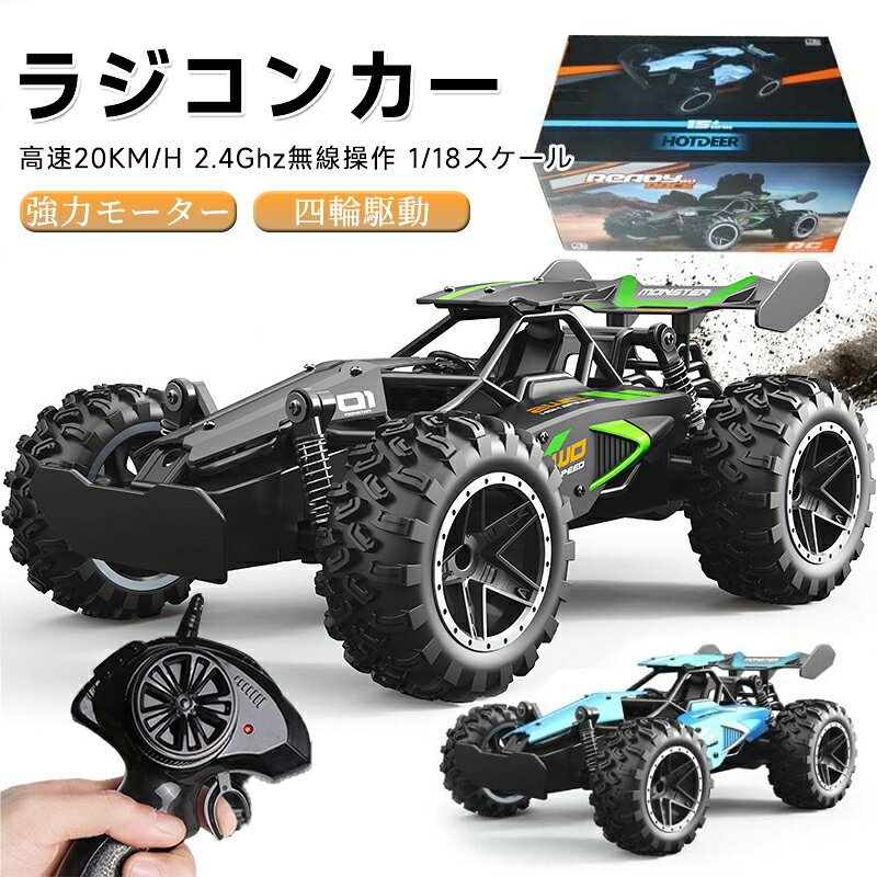 ラジコンカー ラジコン ラジコン自動車【プロ仕様の強力なモーターと四輪独立サスペンション】超高回転数が用いた強力なモーターを搭載し、振動を低減する四輪独立サスペンション構造、荒れた路面からの衝撃を緩和し、動力性能に影響を与えることなく険しい路面でも簡単に走らせる。【1/18RC ラジコン トップスピード20 KM/H】1/18大きい小さいもなくジャストサイズ、走行用3.7Vリチウム充電式バッテリー最大速度20km/hに達する、パワフルで驚くべきの走行速度が速い、反応速度も素早く、50-100mまでの操作距離も長い。【2.4GHzのリモートコントロール干渉防止】コンピューターの無線LANなどにも使われている2.4GHz帯は、送信機と受信機 (車体)が1対1で対応するので混信の心配がない3.7V 500 mAh充電式バッテリー（同梱）走行用バッテリー1本で約15-20分の走行可能。ラジコンカー ラジコン ラジコン自動車【プロ仕様の強力なモーターと四輪独立サスペンション】超高回転数が用いた強力なモーターを搭載し、振動を低減する四輪独立サスペンション構造、荒れた路面からの衝撃を緩和し、動力性能に影響を与えることなく険しい路面でも簡単に走らせる。【1/18RC ラジコン トップスピード20 KM/H】1/18大きい小さいもなくジャストサイズ、走行用3.7Vリチウム充電式バッテリー最大速度20km/hに達する、パワフルで驚くべきの走行速度が速い、反応速度も素早く、50-100mまでの操作距離も長い。【2.4GHzのリモートコントロール干渉防止】コンピューターの無線LANなどにも使われている2.4GHz帯は、送信機と受信機 (車体)が1対1で対応するので混信の心配がない3.7V 500 mAh充電式バッテリー（同梱）走行用バッテリー1本で約15-20分の走行可能。