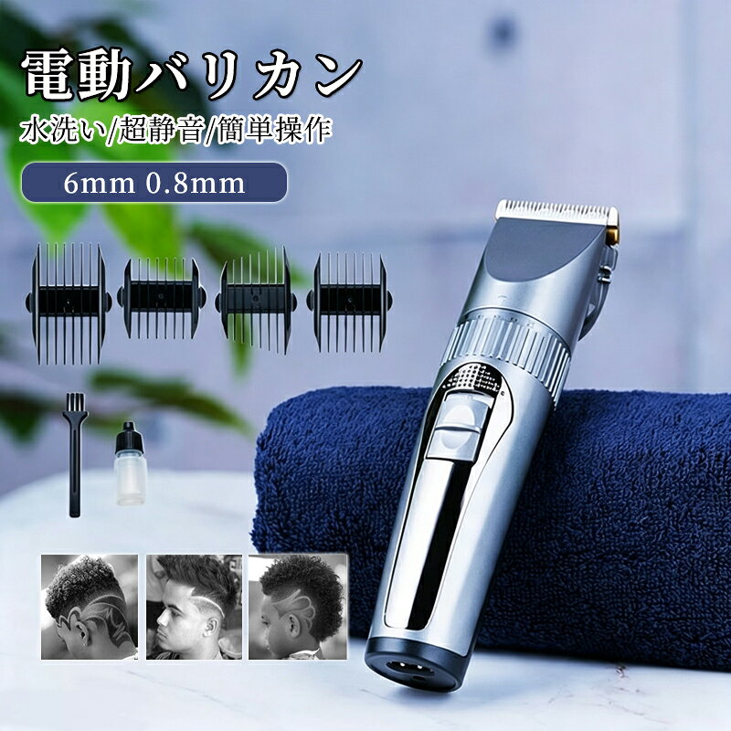 バリカン メンズ 散髪 防水 電動バリカン 0.5 mm 充電式 子供 コードレス ミニバリカン もみあげ シェーバー セルフカット 電気バリカン ヘアカッター 髭剃り 水洗い アタッチメント 髪 静音 6mm 0.8mm 丸刈り 坊主 散髪用 ヒゲトリマー 送料無料