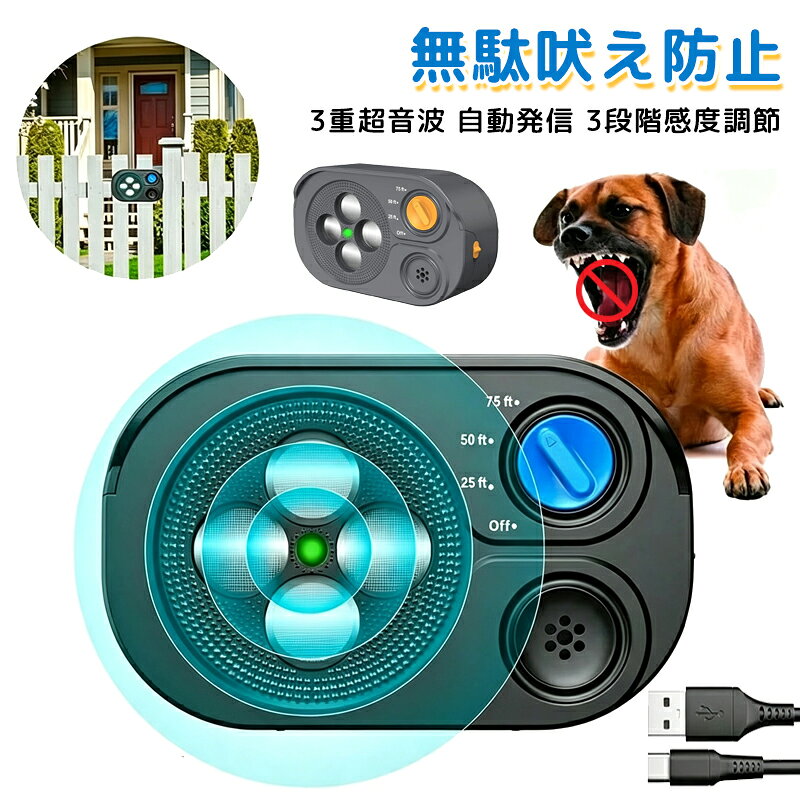 商品詳細素材 素材：ABS特徴 【3つの超音波モード～4倍の超音波発射】3つの超音波モードレベルを調整できる停止吠え装置を持つ6ヶ月から8歳の犬に使用することを提案する。最適な無駄ぼえ防止効果を得るために、異なる超音波モードレベルをテストしてみてください。【動作範囲は22Mまで】吠え制御装置の最大検出範囲は22Mであり、犬が装置から22メートルを超えると、犬の吠えに触発されて動作しません。屋内と屋外で使用できますが、吠え防止装置の前に障害物がないことを確認してください。注意 &nbsp;製造時期によりデザインや仕様に若干の変更がある場合がございます。ご了承ください。雨や汗などによる、濡れた状態での使用は、色落ちや色移行の原因となる場合があります。充分ご注意下さい。お使いのモニターによっては、実際の色と若干異なって見える場合があります。実寸は素人採寸ですので、多少の誤差はご了承願います。商品詳細素材 素材：ABS特徴 【3つの超音波モード～4倍の超音波発射】3つの超音波モードレベルを調整できる停止吠え装置を持つ6ヶ月から8歳の犬に使用することを提案する。最適な無駄ぼえ防止効果を得るために、異なる超音波モードレベルをテストしてみてください。【動作範囲は22Mまで】吠え制御装置の最大検出範囲は22Mであり、犬が装置から22メートルを超えると、犬の吠えに触発されて動作しません。屋内と屋外で使用できますが、吠え防止装置の前に障害物がないことを確認してください。注意 &nbsp;製造時期によりデザインや仕様に若干の変更がある場合がございます。ご了承ください。雨や汗などによる、濡れた状態での使用は、色落ちや色移行の原因となる場合があります。充分ご注意下さい。お使いのモニターによっては、実際の色と若干異なって見える場合があります。実寸は素人採寸ですので、多少の誤差はご了承願います。