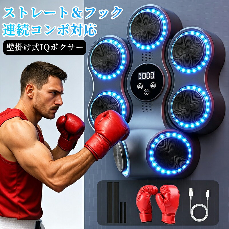 パンチング マシン 音楽再生 家庭用 ダイエット パンチングマシン ミュージック ボクシングマシン パンチングマシーン ライト Bluetooth トレーニング ストレス解消 発散 室内 練習用具 子供 男性 女性 ボクシング フィットネス エクササイズ