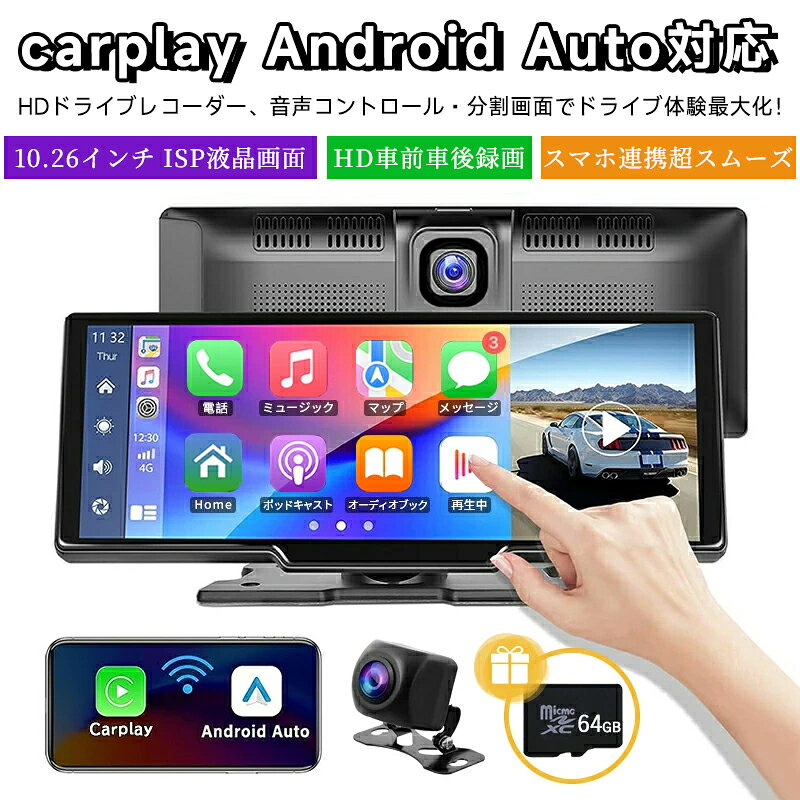カーナビ ディスプレイオーディオ ワイヤレス carplay Android Auto対応 bluetooth 音楽再生 スマホ連携 ポータブルカーナビ 10.26インチ ISP液晶画面 ドライブレコーダー HD車前車後録画 カーオーディオ 車載モニター オーディオ一体型ナビ
