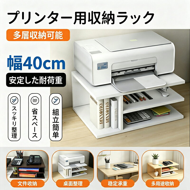 プリンター収納ラック プリンター台 木製 収納 オフィス 家庭用 組み立て簡単 大容量 在宅勤務 テーブル 低い 頑丈電話台 FAX台 デスク周り