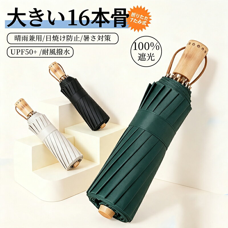 商品仕様【超軽量350g】わずか350gです。毎日持ち歩いて欲しいから軽さにこだわりました。重さ：新品日傘：約350g【携帯便利】折りたたみ日傘フラットなデザインで、バッグに簡単に入れることができます。折りたたんだ厚さはわずか6cm、長さは30cm、重さは約350gです。普通の折り畳み傘の半分の重さしかないです、カバンに入れて常備しても負担になりません。持っていることを忘れるくらい、軽くて持ち運び便利！【UVカット&amp;完全遮光】紫外線カット99.99％効果、UPF50+ 光透過率0、UVカット率は99.99％、日差しの中で涼しく保ち、あなたの肌を効果的に保護します。真夏の強い日差しを遮り、大切なお肌を太陽光線、紫外線からガードでき、日焼け対策アイテムとして猛暑を乗り切ります。【晴雨兼用】高密度の撥水加工材料で作られ、雨が珠のように転がり落ちます。晴れだけでなく雨天時も、この1本で快適に過ごしていただけます。一年中季節問わず使うことができ、梅雨対策にもUV対策にも欠かせない優秀なアイテム！検索用キーワード 傘 雨傘 折りたたみ傘 折り畳み ギフト 贈り物 記念品 お中元 お歳暮 お年賀 お誕生日 バースデープレゼント 女友達 母 お祝い お返し 結婚内祝い 母の日 父の日 ホワイトデー 耐風骨 暑中見舞い 猛暑対策 梅雨対策 UV対策 日焼け対策 クリスマス 晴れ 晴れの日 雨 雨の日 梅雨 雪 雪の日 敬老の日 成人祝い 就職祝い 結婚記念日 お礼 景品 美容 光線敏感肌 日傘 長傘 折傘 遮熱 全遮光100% 晴雨兼用 UVカット 軽量 涼しい パラソル ケア 日焼け防止 遮蔽 遮熱 完全遮光100% UVカット 軽量 涼しい 紫外線対策 携帯 出張 旅行 通勤 かさ 折りたたみ 頑丈 丈夫 ストライプ 耐風 撥水 1級遮光傘 UVカット UV遮蔽率99.9%以上 遮光率100% 完全遮光 超撥水 耐風傘 風に強い 折りたたみ傘 折り畳み 晴雨兼用 日傘 雨傘 レディース UVカット 日傘 新作日傘 人気/晴雨兼用傘 グラスファイバー ネイルガードプレゼント ギフト【注意事項】製品更新により、予告なしで同じ商品がデザイン、色若干変わる場合がございますので、予めご了承下さい。撮影の為、画質等の関係上、色などが実際の商品と若干違ってしまうこともあるかもしれませんがご理解のほどご購入ください。予めご了承ください。サイズはスタッフによる平置き実測サイズの為、1~3cm誤差が生じる場合がございます。更新のタイミングによっては実在庫に相違が出る場合がございます。万が一商品に不具合がある場合は、無償交換返金は可能です。マイナス評価する前にご遠慮なく当店と連絡してください。商品仕様【超軽量350g】わずか350gです。毎日持ち歩いて欲しいから軽さにこだわりました。重さ：新品日傘：約350g【携帯便利】折りたたみ日傘フラットなデザインで、バッグに簡単に入れることができます。折りたたんだ厚さはわずか6cm、長さは30cm、重さは約350gです。普通の折り畳み傘の半分の重さしかないです、カバンに入れて常備しても負担になりません。持っていることを忘れるくらい、軽くて持ち運び便利！【UVカット&amp;完全遮光】紫外線カット99.99％効果、UPF50+ 光透過率0、UVカット率は99.99％、日差しの中で涼しく保ち、あなたの肌を効果的に保護します。真夏の強い日差しを遮り、大切なお肌を太陽光線、紫外線からガードでき、日焼け対策アイテムとして猛暑を乗り切ります。【晴雨兼用】高密度の撥水加工材料で作られ、雨が珠のように転がり落ちます。晴れだけでなく雨天時も、この1本で快適に過ごしていただけます。一年中季節問わず使うことができ、梅雨対策にもUV対策にも欠かせない優秀なアイテム！検索用キーワード 傘 雨傘 折りたたみ傘 折り畳み ギフト 贈り物 記念品 お中元 お歳暮 お年賀 お誕生日 バースデープレゼント 女友達 母 お祝い お返し 結婚内祝い 母の日 父の日 ホワイトデー 耐風骨 暑中見舞い 猛暑対策 梅雨対策 UV対策 日焼け対策 クリスマス 晴れ 晴れの日 雨 雨の日 梅雨 雪 雪の日 敬老の日 成人祝い 就職祝い 結婚記念日 お礼 景品 美容 光線敏感肌 日傘 長傘 折傘 遮熱 全遮光100% 晴雨兼用 UVカット 軽量 涼しい パラソル ケア 日焼け防止 遮蔽 遮熱 完全遮光100% UVカット 軽量 涼しい 紫外線対策 携帯 出張 旅行 通勤 かさ 折りたたみ 頑丈 丈夫 ストライプ 耐風 撥水 1級遮光傘 UVカット UV遮蔽率99.9%以上 遮光率100% 完全遮光 超撥水 耐風傘 風に強い 折りたたみ傘 折り畳み 晴雨兼用 日傘 雨傘 レディース UVカット 日傘 新作日傘 人気/晴雨兼用傘 グラスファイバー ネイルガードプレゼント ギフト【注意事項】製品更新により、予告なしで同じ商品がデザイン、色若干変わる場合がございますので、予めご了承下さい。撮影の為、画質等の関係上、色などが実際の商品と若干違ってしまうこともあるかもしれませんがご理解のほどご購入ください。予めご了承ください。サイズはスタッフによる平置き実測サイズの為、1~3cm誤差が生じる場合がございます。更新のタイミングによっては実在庫に相違が出る場合がございます。万が一商品に不具合がある場合は、無償交換返金は可能です。マイナス評価する前にご遠慮なく当店と連絡してください。