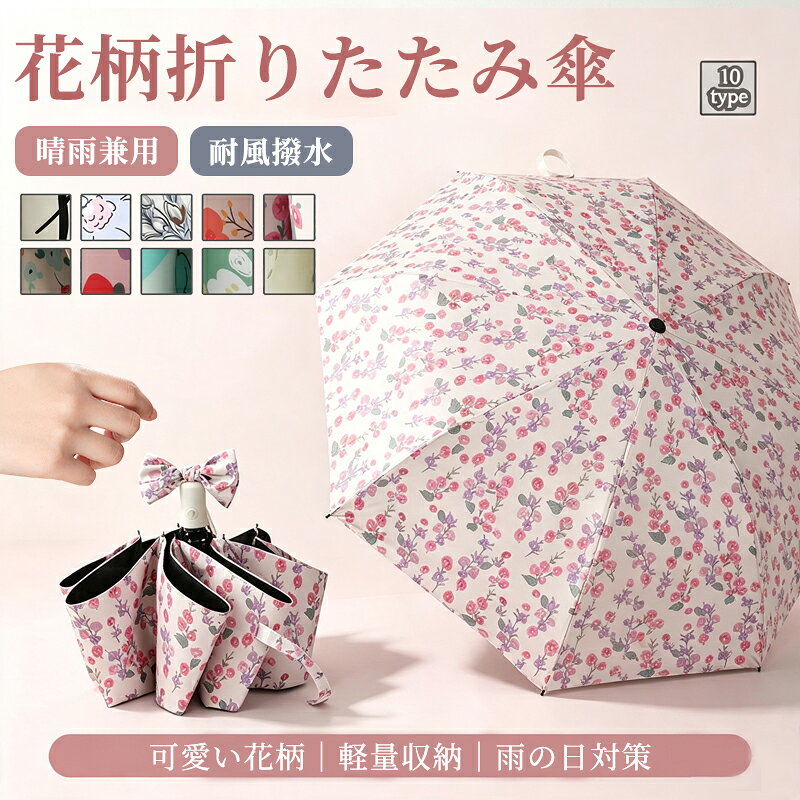 【ワンタッチ自動開閉】片手でワンタッチで簡単に開け閉め折りたたみ傘です。雨の日や太陽強い日には乗り降りやカバンを持つ時は、一秒で傘を片手で開閉できます。出張、旅行へ携帯用など、車に置き傘として便利な一品です。【耐風構造＆高密度耐久】折り畳める傘の骨組みは構造力学を運用して、8本の構造の鋼とガラスの繊維の複合構造の傘の骨はより安定していて、しなやかで堅固。また、アルミニウム合金の材質で、強風に耐えられる高密度グラスファイバーを採用し、錆びにくくて、軽くしながら、一般の傘より遥かに頑丈です。豪雨や強風にも安心です。【撥水耐風】生地は高級ポリエステルポンジ。防水撥水加工が施されているから、汚れにくく、撥水性にも優れています。骨が多いため、耐久性にも優れ、風にも強いです。デザインと機能を重ね備え、ビジネスにもデイリーにも活躍してくれる長傘です。【耐風性】フレームにグラスファイバー素材を採用し、しなやかさと強度がUPし、強風に吹かれても折れにくい構造となっております。ご使用になる前に製品に付属しているご使用上の注意をお読みください。【重要】先端キャップはペットボトルと同じネジ構造で、緩んでいる場合には締め直してからご使用ください。 緩んだままのご使用はパーツ紛失の原因にもなりますので、ご注意ください。【重要】傘内部から水滴が垂れる現象が起きた際には、先端キャップに水が溜まっている可能性がございます。一度先端キャップを開かて排水して頂かれば解消されます。梱包や配達には心掛けておりますが、商品の大きさと生地の性質上、輸送途中で一部ほこり、または汚れが付いてしまうことがございます。ご使用上には問題ございませんのでご安心ください。【注意事項】製品更新により、予告なしで同じ商品がデザイン、色若干変わる場合がございますので、予めご了承下さい。撮影の為、画質等の関係上、色などが実際の商品と若干違ってしまうこともあるかもしれませんがご理解のほどご購入ください。予めご了承ください。サイズはスタッフによる平置き実測サイズの為、1~3cm誤差が生じる場合がございます。更新のタイミングによっては実在庫に相違が出る場合がございます。万が一商品に不具合がある場合は、無償交換返金は可能です。マイナス評価する前にご遠慮なく当店と連絡してください。【ワンタッチ自動開閉】片手でワンタッチで簡単に開け閉め折りたたみ傘です。雨の日や太陽強い日には乗り降りやカバンを持つ時は、一秒で傘を片手で開閉できます。出張、旅行へ携帯用など、車に置き傘として便利な一品です。【耐風構造＆高密度耐久】折り畳める傘の骨組みは構造力学を運用して、8本の構造の鋼とガラスの繊維の複合構造の傘の骨はより安定していて、しなやかで堅固。また、アルミニウム合金の材質で、強風に耐えられる高密度グラスファイバーを採用し、錆びにくくて、軽くしながら、一般の傘より遥かに頑丈です。豪雨や強風にも安心です。【撥水耐風】生地は高級ポリエステルポンジ。防水撥水加工が施されているから、汚れにくく、撥水性にも優れています。骨が多いため、耐久性にも優れ、風にも強いです。デザインと機能を重ね備え、ビジネスにもデイリーにも活躍してくれる長傘です。【耐風性】フレームにグラスファイバー素材を採用し、しなやかさと強度がUPし、強風に吹かれても折れにくい構造となっております。ご使用になる前に製品に付属しているご使用上の注意をお読みください。【重要】先端キャップはペットボトルと同じネジ構造で、緩んでいる場合には締め直してからご使用ください。 緩んだままのご使用はパーツ紛失の原因にもなりますので、ご注意ください。【重要】傘内部から水滴が垂れる現象が起きた際には、先端キャップに水が溜まっている可能性がございます。一度先端キャップを開かて排水して頂かれば解消されます。梱包や配達には心掛けておりますが、商品の大きさと生地の性質上、輸送途中で一部ほこり、または汚れが付いてしまうことがございます。ご使用上には問題ございませんのでご安心ください。【注意事項】製品更新により、予告なしで同じ商品がデザイン、色若干変わる場合がございますので、予めご了承下さい。撮影の為、画質等の関係上、色などが実際の商品と若干違ってしまうこともあるかもしれませんがご理解のほどご購入ください。予めご了承ください。サイズはスタッフによる平置き実測サイズの為、1~3cm誤差が生じる場合がございます。更新のタイミングによっては実在庫に相違が出る場合がございます。万が一商品に不具合がある場合は、無償交換返金は可能です。マイナス評価する前にご遠慮なく当店と連絡してください。