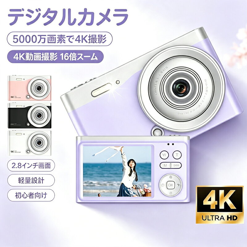 【スーパー SALE限定特価】デジタルカメラ 4K コンパクト 動画撮影 子供用 デジタ...