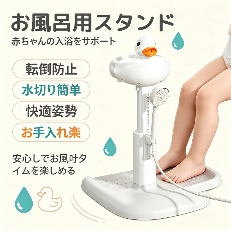 耐摩耗性：丈夫で厚みのある子供用シャワーラックは、入浴時の子供の安全を確保します。高品質のABS製なので、お手入れが簡単で、お子様に衛生的な環境を提供します。より安全で快適な入浴をお楽しみください。実用的なデザイン：ベビーバスサポートは、6～36か月の赤ちゃんに安全かつ快適なサポートを提供し、安全でリラックスした入浴体験を保証します。簡単な調整：子供用シャワースタンドの調節可能な高さと柔らかいハンドルでお子様の入浴体験を向上させ、最適な快適さと安全性を提供します。科学的な耐荷重と脊椎の保護：赤ちゃんの体重と脊椎の発達特性を正確に考慮し、科学的に圧力を分散し、安定したサポートを提供することで、赤ちゃんは脊椎の健康を心配することなく入浴の楽しみを楽しむことができます。滑り止めデザイン：子供用シャワーラックの底面にあるタコの爪の8点シリコンパッドはしっかりとグリップし、ズレないため、安定性が向上し、入浴中の滑りや動きを防ぎ、お子様の最大限の安全を確保します。耐摩耗性：丈夫で厚みのある子供用シャワーラックは、入浴時の子供の安全を確保します。高品質のABS製なので、お手入れが簡単で、お子様に衛生的な環境を提供します。より安全で快適な入浴をお楽しみください。実用的なデザイン：ベビーバスサポートは、6～36か月の赤ちゃんに安全かつ快適なサポートを提供し、安全でリラックスした入浴体験を保証します。簡単な調整：子供用シャワースタンドの調節可能な高さと柔らかいハンドルでお子様の入浴体験を向上させ、最適な快適さと安全性を提供します。科学的な耐荷重と脊椎の保護：赤ちゃんの体重と脊椎の発達特性を正確に考慮し、科学的に圧力を分散し、安定したサポートを提供することで、赤ちゃんは脊椎の健康を心配することなく入浴の楽しみを楽しむことができます。滑り止めデザイン：子供用シャワーラックの底面にあるタコの爪の8点シリコンパッドはしっかりとグリップし、ズレないため、安定性が向上し、入浴中の滑りや動きを防ぎ、お子様の最大限の安全を確保します。