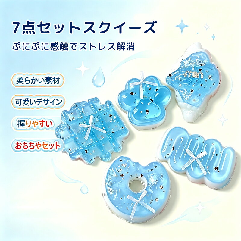 5点セット 発散 スクイーズ ドーナツ ワッフル かわいい 5点セット 低反発 ぬいぐるみ ねこ ブルー かわいい 握る ストレス解消 グッズ 肉球