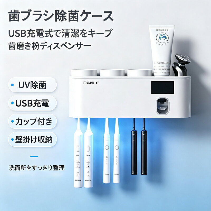 剃刀 除菌 ケース 紫外線 除菌器 家族用 LED UV 衛生 除菌 新生活充電式で省スペース対応!衛生面が気になる歯ブラシを紫外線で99.9%除菌!剃刀 除菌 ケース 紫外線 除菌器 家族用 LED UV 衛生 除菌 新生活充電式で省スペース対応!衛生面が気になる歯ブラシを紫外線で99.9%除菌!