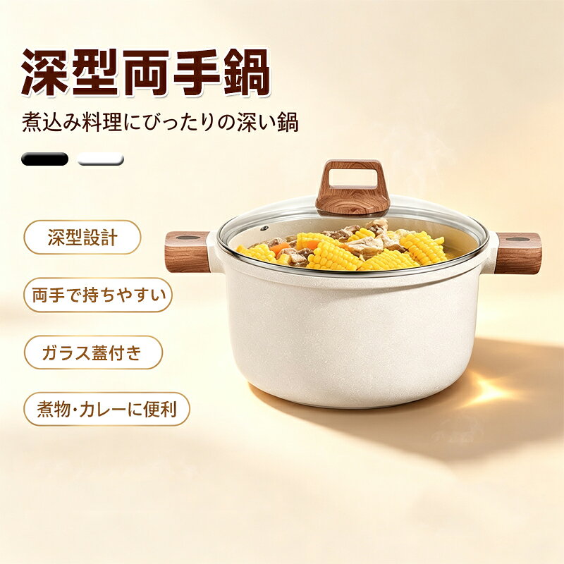 【スーパー SALE限定特価】IH対応 鍋 煮込み キッチン 22/26/30cm ガス火 カレー くっつかなく洗いやすい 蓋セット 両手鍋 煮物 卓上鍋 深型鍋 煮込み鍋 ふっ
