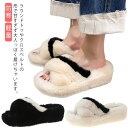 【レビュー特典 10%OFF】厚底 ルームシューズ ファーサンダル 厚底 クロスベルト サンダル 5.8cm ウエッジソール 無地 フラットシューズ スリッパ ...