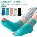 足袋 足袋ソックス 綿 子供 スポーツ 男の子 ジュニア ハイソックス タビソックス ソックス 足袋靴下 2足セット 2本指靴下 子ども キッズ 子供用靴下 く...