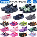 水陸両用 つま先守る サンダル キッズ ベビー 赤ちゃん 男の子 女の子 ジュニア 海遊び 川遊び ビーチサンダル スポーツ マリンシューズ 夏 子供靴 水抜き...