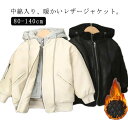 【レビュー特典 10%OFF】フェイクレイヤード レザージャケット 中綿入り ジャケット 革ジャン レザー 子供 アウター 皮ジャン 女の子 男の子 革ジャケッ...