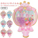付け爪&ビーズおもちゃ!ビーズ アクセサリー おもちゃ ネイルチップ キッズ 12PCS 付け爪 ハンドメイド ビーズおもちゃ 手作り 3歳 4歳 5歳 6歳 ...