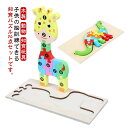 【レビュー特典 20%OFF】木製パズル 動物 知育玩具 知育おもちゃ 2点セット 熊 兎 恐竜 木製おもちゃ 型はめ 車 飛行機 ジグソーパズル 知育パズル どうぶつパズル 可愛い おしゃれ 室内遊び