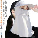 【レビュー特典 10%OFF】ツバ付き フェイスカバー uv UVマスク 首まで UVカット 紫外線対策 レディース フェイスガード ひんやり 日よけ 日焼け防...