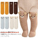熊 ルームソックス キッズ 2足セット もこもこ ふわふわ あったか靴下 ハイソックス オーバーニーソックス 防寒 男の子 女の子 ベビー 小学生 中学生 子供...