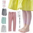 女の子 レギンス 夏用 タイツ キッズ レギンスパンツ レース メッシュ 接触冷感 ひんやり 爽やか 薄手 涼しい スパッツ 虫除け 蚊防ぐ UVカット オーバ...