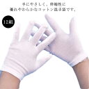 【レビュー特典 20%OFF】コットン混 かきむしり キッズ 12組 白手袋 白手袋 手袋 作業手袋 子供 乾燥対策 掻きむしり 手荒れ 通気性 吸湿性 防止 スムス手袋 品質管理 おやすみ手袋 綿混