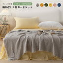 【レビュー特典 20%OFF】ガーゼケット ブランケット ひざ掛け 肩掛け 4重 ガーゼ 綿100% 無添加 フリンジ付き 和風 北欧 ふわふわ やわらか タオ...