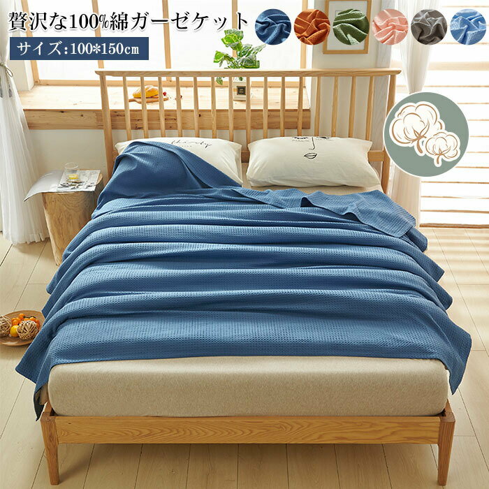 ガーゼケット綿100％ひざ掛けタオ...