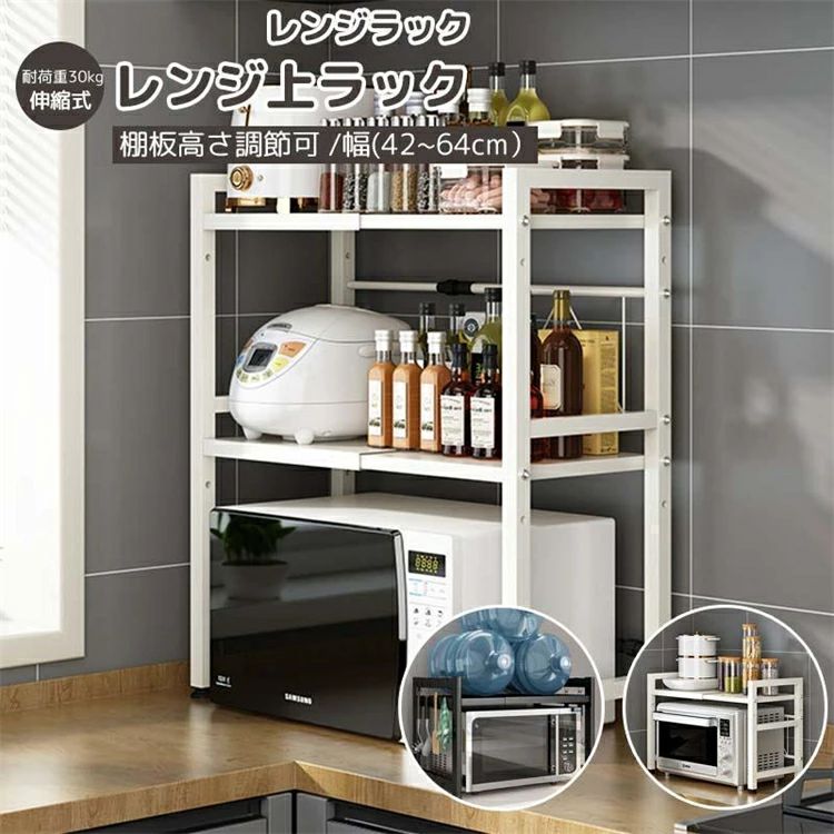 乐天商城 - 【スーパーSALE期間限定特価】レンジ上ラック レンジラック 伸縮式 2段式 電子レンジラック 棚板高さ調節可 オーブンレンジラック キッチン収納ラック おしゃれ 耐荷重30kg