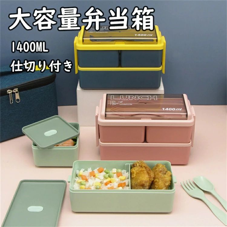 乐天商城 - 【新品発売期間限定特価】弁当箱 700+700ml大容量 仕切り 保温弁当箱 弁当袋付き 軽量 ランチボックス 四角 保存容器 漏れない カトラリー付き 学生 高校生 小学生 出勤 職員 男子 女子 オフェス ピクニック 外出 お花見 プレゼント ギフト