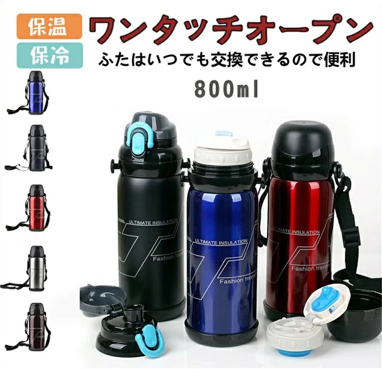 乐天商城 - 【新品発売期間限定特価】水筒 スポーツ アクティブタンブラー 800ml おしゃれ 真空 ボトル ステンレスボトル 魔法瓶 保冷 直飲み 滑り止め 水筒 キッズ 子供 大人 マイボトル 保温ポット 登山 運動会 自転車 アウトドア 誕生日 ギフト
