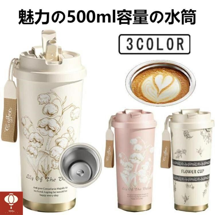 乐天商城 - 【新品発売期間限定特価】キッズ 運転 プレゼント アウトドア オシャレ コーヒータンブラー タンブラー ストラップ付 タンブラー ストロー付き 茶こし付き 直飲み 大人用 保温保冷 500ml 真空断熱 ステンレスボトル マグボトル 漏れ防止 蓋付き 多重構造 水筒