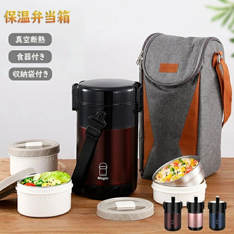 樂天商城 - 【新品発売期間限定特価】真空 保温 弁当箱 総 容量 1.9L 2.3L 2.6L 無地 保温弁当箱 保温ジャー ランチジャー 真空ランチボックス 縦型 タイプ 真空ステンレスランチボックス 　サラリーマン　学生　高級感　収納袋付き 食器セット付き