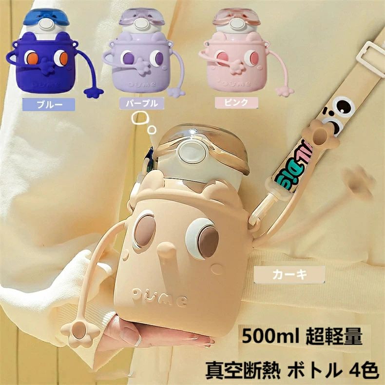 乐天商城 - 【新品発売期間限定特価】マグボトル 水筒 キッズ ステンレスボトル かわいい おしゃれ 赤ちゃん ベビー キッズ こども 子供用 幼稚園 幼児 保育園 園児 女の子 男の子 保温 保冷 魔法瓶 500ml 超軽量 直飲み カップ 水筒 真空断熱 ボトル 4色