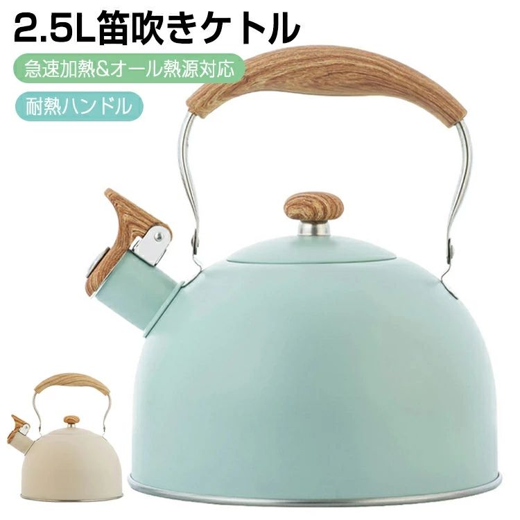 乐天商城 - 【新品発売期間限定特価】ケトル ステンレス 笛吹きケトル 2.5L やかん 笛吹ケトル ケットル ステンレス ケトル キッチン雑貨 湯沸かし ガス火対応 IH対応 ガス火対応 大容量 ケトル キッチン用品 広口 ステンレスケトル 薬缶 かわいい おしゃれ
