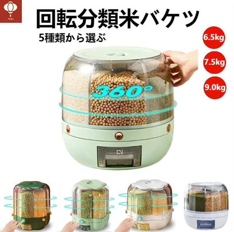 乐天商城 - 【新品発売期間限定特価】回転分類米バケツ 回転式お米ケース ドライライスコンテナ フードディスペンサー 密封穀物缶 お米ケース 米と穀物 保存容器 360°回転フードディスペンサー 計量シリンダー 蓋付き 耐湿性 家庭用 黒米 黄米 その他の小豆の密閉保存