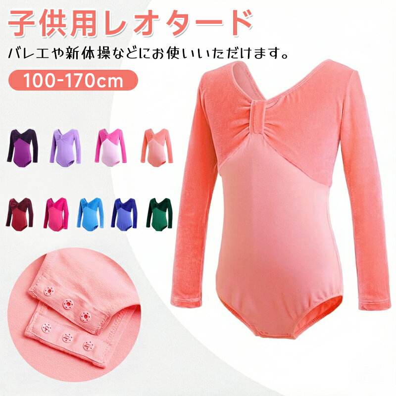 商品説明商品名バレエダンスのお稽古にふんわりした着心地伸縮性が高くストレッチがきいていて、動きやすく肌触りもやわらかい。肌寒い時期、体を守る定番必ず持っておきたい一枚計7色のカラーなので、何枚も揃えたくなりますね素材ポリエステルサイズ110-170cmカラーダークピンク グリーン ネイビー ワイン パープル ダークパープル ローズ ブルー ピンクセット内容レオタード単品注意PC環境光の具合により、色や素材のイメージが写真と若干異なる場合がございます。モデル写真に使用されているアクセサリー小物は別途記載が無い限り付属いたしません。商品に不良があった場合は、商品到着から5日以内にご連絡いただければご返金交換対応させて頂きます。商品のサイズは、全て平置きにて外寸を測定しております。商品によっては+-0.5cm～1cmの誤差が発生してしまう場合がございます。該当商品は他店と在庫共有です。タイミングにより、在庫ズレが生じる場合がございます。予めご了承ください。商品説明商品名バレエダンスのお稽古にふんわりした着心地伸縮性が高くストレッチがきいていて、動きやすく肌触りもやわらかい。肌寒い時期、体を守る定番必ず持っておきたい一枚計7色のカラーなので、何枚も揃えたくなりますね素材ポリエステルサイズ110-170cmカラーダークピンク グリーン ネイビー ワイン パープル ダークパープル ローズ ブルー ピンクセット内容レオタード単品注意PC環境光の具合により、色や素材のイメージが写真と若干異なる場合がございます。モデル写真に使用されているアクセサリー小物は別途記載が無い限り付属いたしません。商品に不良があった場合は、商品到着から5日以内にご連絡いただければご返金交換対応させて頂きます。商品のサイズは、全て平置きにて外寸を測定しております。商品によっては+-0.5cm～1cmの誤差が発生してしまう場合がございます。該当商品は他店と在庫共有です。タイミングにより、在庫ズレが生じる場合がございます。予めご了承ください。