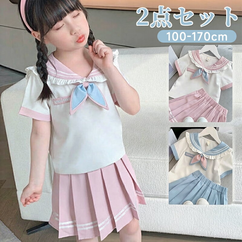 乐天商城 - こども服 学生服 スクールウェア 学生セーラー服 2点セット ミニスカート 蝶リボン セーラー襟 女児用 フリル 無地 膝丈 プリーツスカート ギャザースカート ウエストゴム 半袖 夏着 女の子 ガールズ キッズ JK制服 中学校 コスプレ チアダンス衣装 学園 発表会衣装 通学通園