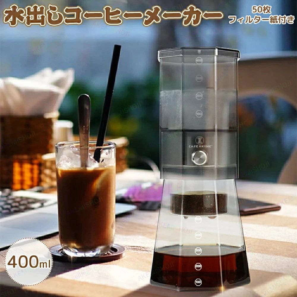 乐天商城 - コーヒーメーカー 水出しコーヒーメーカー 水出しコーヒーボトル コーヒードリッパー 滴下式 水出しコーヒーポット コールドブリューメーカー 水出しポット ドリップコーヒー 耐熱 耐寒性 高ホウ素シリカガラス 家庭用 コーヒー器具 100枚フィルター紙付き