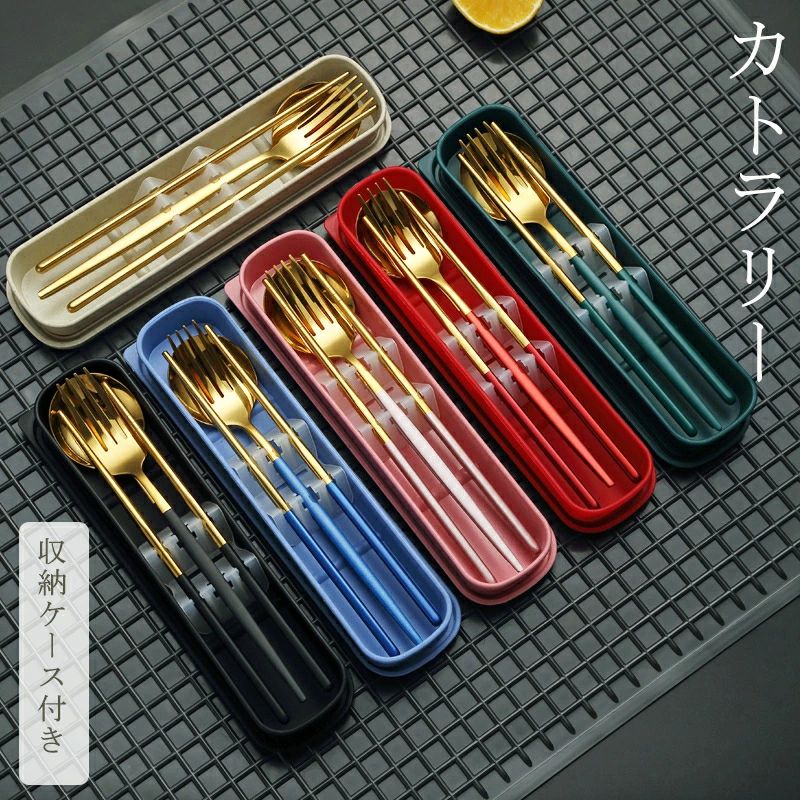 乐天商城 - 【新品発売期間限定特価】2個セット カトラリー カトラリーセット お弁当 4点セット コンビセット トリオセット ゴールド シルバー 北欧 雰囲気 収納 食器 ケース付き キャンプ 高級感 おしゃれ 大人 箸 スプーン フォーク 持ち運び 通勤 通学 ランチ 旅行