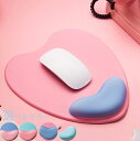 【レビュー特典 10%OFF】マウスパッド 疲労軽減 癒し 疲れにくい リストレスト 柔らかい マウスパット 手首 負担 軽減 PC パソコン かわいい ハート...
