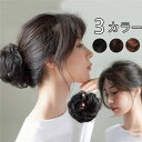 【レビュー特典 20%OFF】【フリーサイズ】ウィッグ エクステ 団子ウィッグ シュシュ型お団子ウィッグ エクステ つけ毛 かつら エクステンション 付け毛 自然 小顔効果 大人 かわいいウィッグ