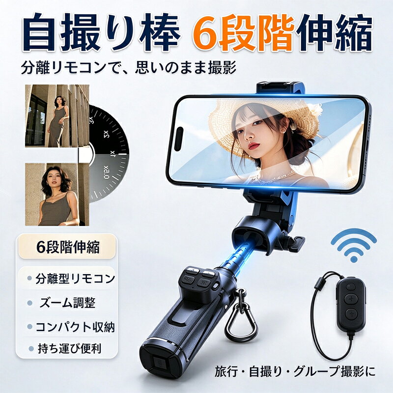 商品名：Bluetooth対応 4in1自撮り棒カラー：ブラック素材：アルミ合金、ABS収納サイズ：約11.9×4.5×5.7cm伸縮範囲：約11.9～41.5cm重量：約145.6gBluetoothバージョン：Bluetooth 5.2リモコン操作距離：最大約10m対応スマホ幅：約6.5～9.3cm対応参考サイズ：約4.7～7インチセット内容：本体、リモコン、ストラップ、カラビナ、日本語説明書注意事項ご使用のスマートフォン機種やカメラアプリにより、一部の撮影機能ズーム操作フォーカス操作の対応状況が異なる場合があります。Bluetooth接続前に、スマートフォン側のBluetooth機能をオンにしてからご使用ください。補光ライトやマイクは別売りオプションです。標準セットには含まれておりません。サイズ重量は測定方法により若干の誤差が生じる場合がございます。モニター環境や撮影条件により、実際の色味と若干異なって見える場合がございます。強い衝撃や無理な力を加えると破損の原因となる場合がありますのでご注意ください。自撮り棒 セルカ棒 Bluetooth リモコン スマホスタンド 小型 軽量 コンパクト ズーム調整 フォーカス調整 アルミ合金商品名：Bluetooth対応 4in1自撮り棒カラー：ブラック素材：アルミ合金、ABS収納サイズ：約11.9×4.5×5.7cm伸縮範囲：約11.9～41.5cm重量：約145.6gBluetoothバージョン：Bluetooth 5.2リモコン操作距離：最大約10m対応スマホ幅：約6.5～9.3cm対応参考サイズ：約4.7～7インチセット内容：本体、リモコン、ストラップ、カラビナ、日本語説明書注意事項ご使用のスマートフォン機種やカメラアプリにより、一部の撮影機能ズーム操作フォーカス操作の対応状況が異なる場合があります。Bluetooth接続前に、スマートフォン側のBluetooth機能をオンにしてからご使用ください。補光ライトやマイクは別売りオプションです。標準セットには含まれておりません。サイズ重量は測定方法により若干の誤差が生じる場合がございます。モニター環境や撮影条件により、実際の色味と若干異なって見える場合がございます。強い衝撃や無理な力を加えると破損の原因となる場合がありますのでご注意ください。自撮り棒 セルカ棒 Bluetooth リモコン スマホスタンド 小型 軽量 コンパクト ズーム調整 フォーカス調整 アルミ合金