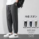 【レビュー特典 20%OFF】冷感 ズボン メンズ パンツ 男性用 冷感 ゆったり スポーツパンツ ひんやり スラックス 9分丈 夏 薄い 通気 快適 サマーパンツ チノパン ロングパンツ 吸水速乾 涼しい 速乾タイプ アウトドア 登山 自転車 旅行 釣り ゴルフ アイスシルク 父