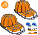 帽子ワッシャー 洗濯機用 2個パック キャップ洗浄プロテクターホルダー 帽子 型崩れ防止 洗濯機で洗う 洗濯機 食器洗い機 野球帽ウォッシャー 洗濯用具 大人と...