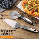 【レビュー特典 20%OFF】ピザカッター ピザサーバー ピザ切り 2点セット ピザ ぴざ ステンレス製 ピザナイフ ピザカッター 円カッター ピザ 道具 ロー...