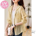 【レビュー特典 20%OFF】UVカットパーカー レディース 夏 薄手 涼しい UVカットカーディガン フード付き 長袖 ライトアウター 紫外線カット 紫外線対策 サマーパーカー ゆったり 40代