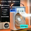 【2025年新登場】USB充電式 卓上ミニ冷風機|ミスト加湿・強力送風・静音設計|オフィス・学生寮・アウトドア対応 小型扇風機 降温グッズ