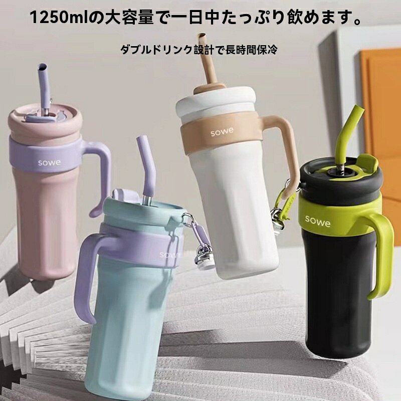 【送料無料 20％OFF】水筒 保冷【大容量】アイスジャイアントタンブラー｜316ステンレス製｜ストロー付き保温カップ｜可愛いデザイン｜取っ手付き｜レディース水筒