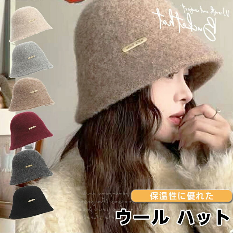 バケットハット 帽子 レディース ウールハット ウール帽子 高級 リゾート プレゼント フェルト ウール バケハ 秋 冬 お出かけ 通勤防寒 韓国 ファッション